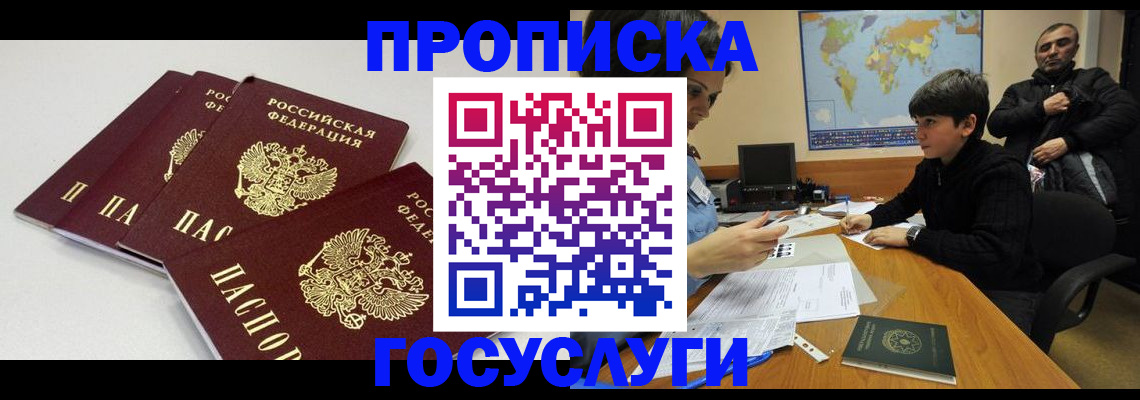 прописка для военкомата в Гуково