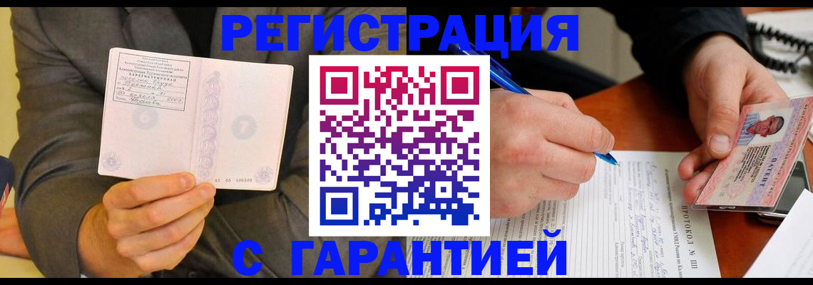 временная регистрация купить в Гуково