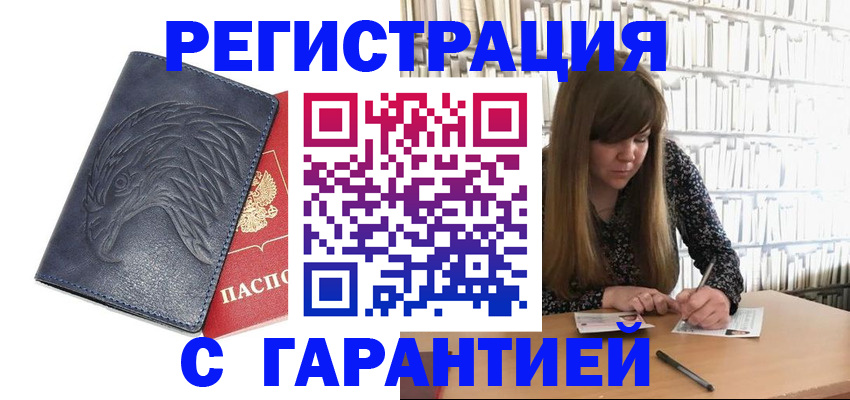 прописка для работы в Гуково